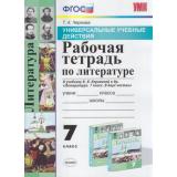 РабТетрадь 7кл ФГОС Чернова Т.А. Литература (к учеб. Л.Ф. Коровиной В.Я. ФПУ-2019)  (универсальные учебные действия), (Экзамен, 2021), Обл, c.80