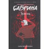 Сабрина Бреннан С.Р. Кн.3 Тропа ночи (леденящие душу приключения), (Росмэн/Росмэн-Пресс, 2021), 7Б, c.352