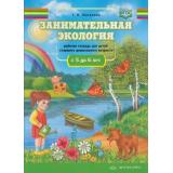 Мосягина Л.И. Занимательная экология. Рабочая тетрадь для детей старшего дошкольного	возраста (от 5 до 6 лет) ФГОС, (Детство-Пресс, 2025), Обл, c.24
