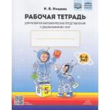 Нищева Н.В. Рабочая тетрадь для развития математических представлений у дошкольников с ОНР (с 5 до 6 лет) ФГОС ФАОП ДО, (Детство-Пресс, 2026), Обл, c.32