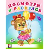 ПосмотриИРаскрась Веселая компания (Арт.26592/30377), (Фламинго, 2024), Обл, c.16