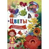 123Вопроса123Ответа Цветы, (Владис, 2021), 7Б, c.64