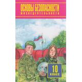 У 10кл УчебноеПособие Фролов М.П.,Шолох В.П.,Юрьева М.В. ОБЖ. Основы безопасности жизнедеятельности (под ред. Воробьева Ю.Л.) (базовый уровень) (5-е изд), (Дрофа,Просвещение, 2021), Обл, c.352