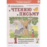 ОбучениеГрамоте Цуканова С.П.,Бетц Л.Л. Я готовлюсь к чтению и письму. Альбом №1 Игровые упражнения по обучению грамоте (от 5 до 7 лет) ФГОС ДО, (Гном и Д, 2024), Обл, c.32
