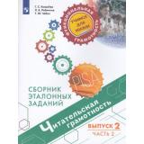 ФункциональнаяГрамотностьУчимсяДляЖизни Ковалева Г.С.,Рябинина Л.А.,Чабан Т.Ю. Читательская грамотность 8-9кл. Сборник эталонных заданий. Выпуск 2 (Ч.2) (PISA), (Просвещение, 2021), Обл, c.93
