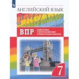 ПодготовкаКВПР Афанасьева О.В.,Михеева И.В.,Баранова К.М. Английский язык 7кл (к учеб. Афанасьевой О.В., Михеевой И.В.) (Rainbow English) (НЕ БУДЕТ в), (Просвещение, 2022), Обл, c.48