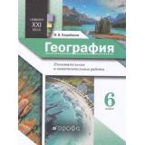 ФГОС Барабанов В.В. География 6кл. Навыки ХХI века. Познавательные и самостоятельные работы, (Дрофа,Просвещение, 2021), Обл, c.32