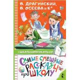 Школьноприкольно Самые смешные рассказы про школу (сборник), (АСТ,Малыш, 2024), 7Бц, c.160