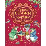 Лучшие сказки и басни, (Росмэн/Росмэн-Пресс, 2020), 7Б, c.96