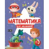 Математика для мальчиков, (Проф-Пресс, 2020), 7Б, c.48