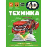 ЭнциклопедииСДополненнойРеальностью Техника (4D) (Мерников А.Г.,Талер М.В.,Ликсо В.В.), (АСТ, 2024), 7Б, c.160