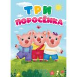 КнКартонка Три поросенка (цельнокрытая), (Проф-Пресс, 2025), К, c.10