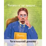 ЧитательскийДневник Чехов (А5), (Проф-Пресс, 2024), Обл, c.96