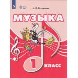У 1кл ФГОС (ОВЗ) Евтушенко И.В. Музыка для коррекц. образ. учреждений (для обучающихся с интеллектуальными нарушениями) (6-е изд.,стереотип.), (Просвещение, 2026), Обл, c.128