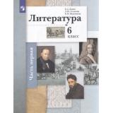 У 6кл ФГОС Ланин Б.А.,Устинова Л.Ю.,Шамчикова В.М. Литература (Ч.1/2) (под ред. Ланина Б.А,), (Просвещение, 2021), Обл, c.304
