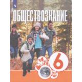 У 6кл ФГОС Котова О.А.,Лискова Т.Е.,Брызгалина Е.В. Обществознание (2-е изд), (Просвещение, 2022), Обл, c.160