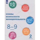 У 8-9кл ФГОС Куличенко Т.В.,Костюк Г.П.,Дежурный Л.И. Основы безопасности жизнедеятельности (Ч.2/2) (под ред. Шойгу Ю.С.) (2-е изд.,стереотип), (Просвещение, 2022), Обл, c.224