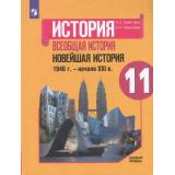 У 11кл ФГОС Сороко-Цюпа О.С.,Сороко-Цюпа А.О. Всеобщая история. Новейшая история 1946-начало XXI века (базовый уровень) (под ред. Чубарьяна А.О) (2-е изд, стереотип.), (Просвещение, 2022), Обл, c.256