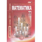 У 11кл ФГОС Мордкович А.Г.,Смирнова И.М.,Семенов П.В. Алгебра и начала математического анализа, геометрия (курс 