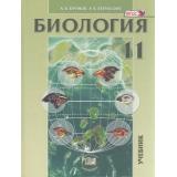 У 11кл ФГОС Теремов А.В.,Петросова Р.А. Биология. Биологические системы и процессы (углубленный уровень) (17-е изд, стереотип.), (Мнемозина, 2026), 7Б, c.400