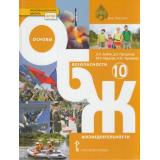 У 10кл ФГОС (ИнновацШкола) Аюбов Э.Н.,Прищепов Д.З.,Муркова М.В. ОБЖ. Основы безопасности жизнедеятельности (базовый уровень) (2-е изд), (Русское слово, 2022), 7Бц, c.288