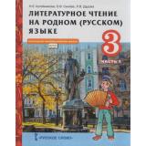 У 3кл ФГОС (НачИнновацШкола) Кутейникова Н.Е.,Синева О.В.,Дудова Л.В. Литературное чтение на родном (русском) языке (Ч.1/2) (под ред. Богданова С.И.) (2-е изд), (Русское слово, 2022), Инт, c.80