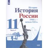 У 11кл ФГОС Данилов А. А.,Торкунов А.В.,Хлевнюк О.В. История России 1946 г.-начало XXI века (Ч.2/2) (базовый уровень) (под ред. Торкунова А.В.) (линия УМК 