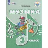 У 3кл УчебноеПособиеФГОС (ОВЗ) Евтушенко И.В.,Чернышкова Е.В. Музыка для коррекц. образ. учреждений (для обучающихся с интеллектуальными нарушениями) (3-е изд), (Просвещение, 2023), Обл, c.96