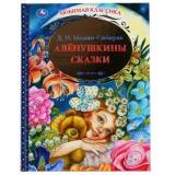 ЛюбимаяКлассика Мамин-Сибиряк Д.Н. Аленушкины сказки, (Умка, 2024), 7Бц, c.144