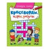 КроссвордыИгрыРебусы Тренируем память, (Проф-Пресс, 2023), Обл, c.32