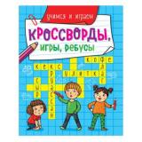 КроссвордыИгрыРебусы Учимся и играем, (Проф-Пресс, 2023), Обл, c.32