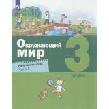 РабТетрадь 3кл ФГОС Вахрушев А.А.,Борисанова А.О.,Родионова Е.И. Окружающий мир (Ч.2/2) (к учеб. Вахрушева А.А.), (Просвещение, 2022), Обл, c.80