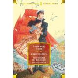 РусскаяЛитератураБольшиеКниги Грин А. Алые паруса. Бегущая по волнам. Романы, повести, (Азбука,АзбукаАттикус, 2023), 7Б, c.832