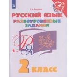 ТренажерМладшегоШкольникаФГОС Бакулина Г.А. Русский язык 2кл. Разноуровневые задания, (Просвещение, 2021), Обл, c.80