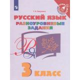 ТренажерМладшегоШкольникаФГОС Бакулина Г.А. Русский язык 3кл. Разноуровневые задания, (Просвещение, 2021), Обл, c.80