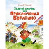 ЧудесныеКнижкиДляМалышей Толстой А.Н. Золотой ключик, или Приключения Буратино, (Махаон,АзбукаАттикус, 2021), 7Бц, c.160