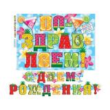 815043 Гирлянда+плакат 