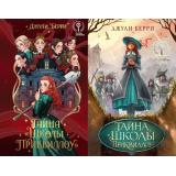 Книги Берри Дж. Тайна 
