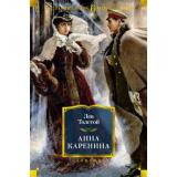 РусскаяЛитератураБольшиеКниги Толстой Л.Н. Анна Каренина, (Азбука,АзбукаАттикус, 2025), 7Бц, c.832