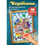 Картины для раскрашивания по номерам. Аниме (10 картин), (Проф-Пресс, 2023), Обл, c.20