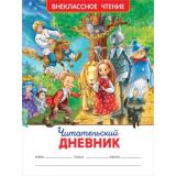 ВнеклассноеЧтение Читательский дневник, (Росмэн/Росмэн-Пресс, 2023), Обл, c.48