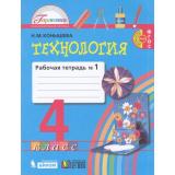 РабТетрадь 4кл ФГОС (Гармония) Конышева Н.М. Технология (Ч.1/2), (Ассоциация21век/Изд-во БИНОМ/Просвещение, 2021), Обл, c.72