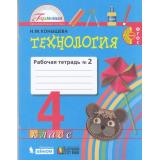 РабТетрадь 4кл ФГОС (Гармония) Конышева Н.М. Технология (Ч.2/2), (Ассоциация21век/Изд-во БИНОМ/Просвещение, 2021), Обл, c.64
