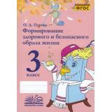 ФГОС Перова О.Д. Формирование здорового и безопасного образа жизни 3кл. Практическое пособие по внеурочной деятельности, (Учитель(Воронеж),М-КНИГА, 2021), Обл, c.112