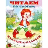 ЧитаемПоСлогам Мальчик с пальчик (Арт.27353), (Фламинго, 2024), Обл, c.16