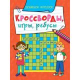 КроссвордыИгрыРебусы Развиваем интеллект, (Проф-Пресс, 2023), Обл, c.32