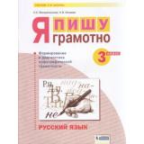 РабТетрадь 3кл ФГОС (УМК Занкова Л.В.) Воскресенская Н.Е., Нечаева Н.В. Русский язык. Я пишу грамотно. Формирование и диагностика орфографической грамотности, (БИНОМ,Лаборатория знаний/Просвещение, 2021), Обл, c.64
