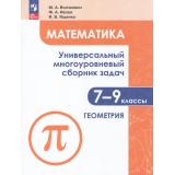 ЗадачникФГОС Математика 7-9кл. Геометрия (Ч.2/3) (Волчкевич М.А.,Ивлев Ф.А.,Ященко И.В.) (7-е изд,,стереотип.), (Просвещение, 2026), Обл, c.240