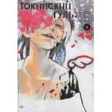 Комиксы Исида С. Токийский гуль 6. Re Кн.11-12 (манга) (графический роман), (Азбука,АзбукаАттикус, 2022), С, c.440