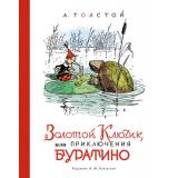 НашиЛюбимыеКнижки Толстой А.Н. Золотой ключик, или Приключения Буратино, (Азбука,АзбукаАттикус, 2021), 7Б, c.136